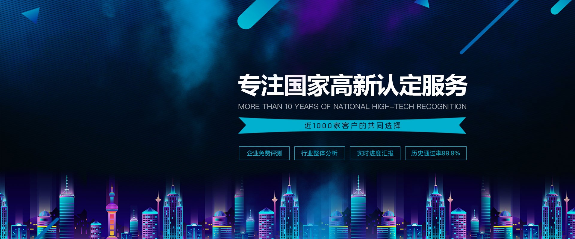 申请高新技术企业认定的优势【汇智兴泰】